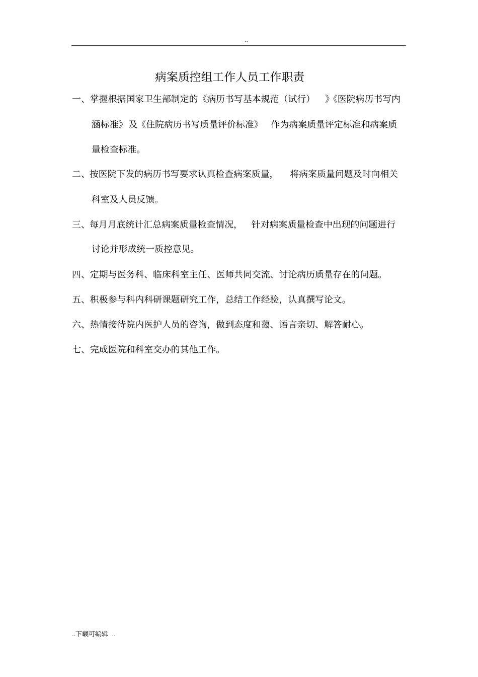 病案管理制度流程工作职责_第3页