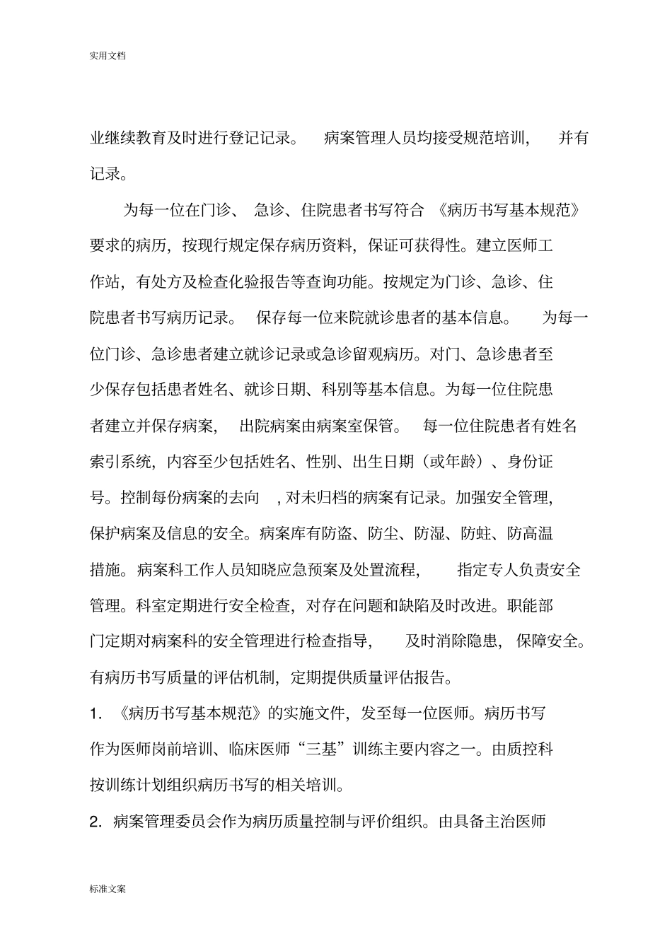 病案管理系统规章制度及流程定版_第3页