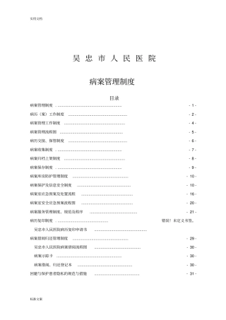 病案管理系统规章制度及流程定版