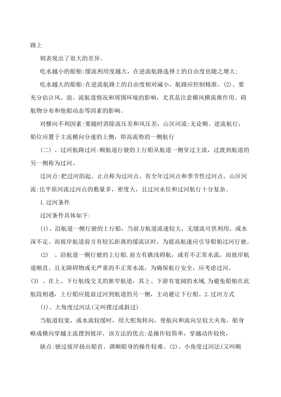 船舶引航基本要领_第2页