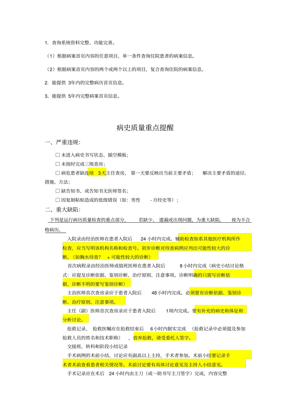 病案质量管理与持续改进_第2页
