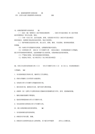 病案质量管理与持续改进