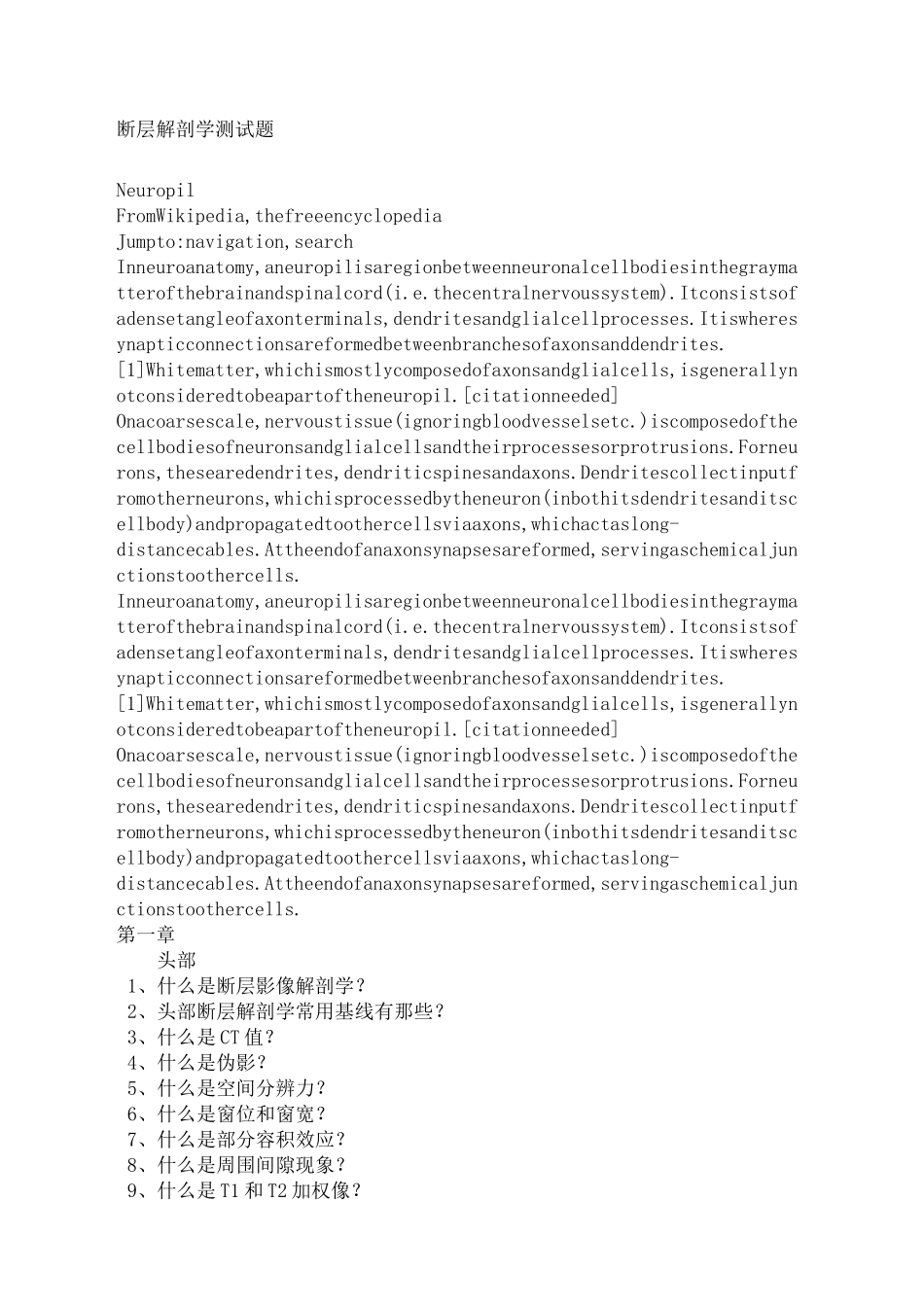 断层解剖学测试题完整版_第2页