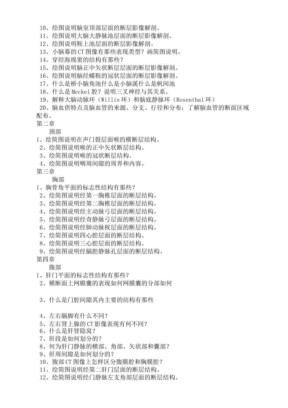 断层解剖学测试题完整版_第3页