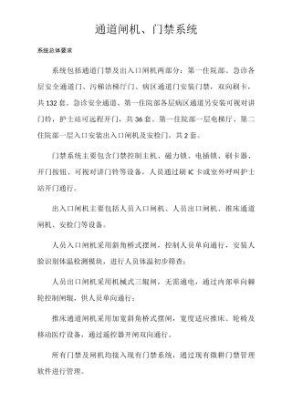 通道闸机门禁系统