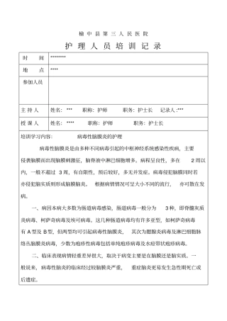 病毒性脑膜炎业务培训