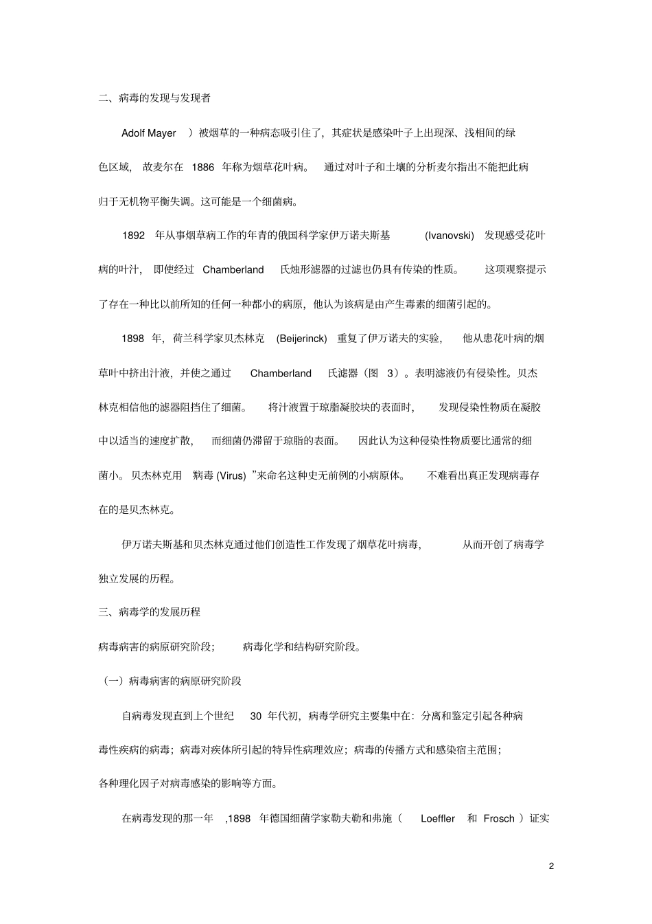 病毒的发现与研究历史_第2页