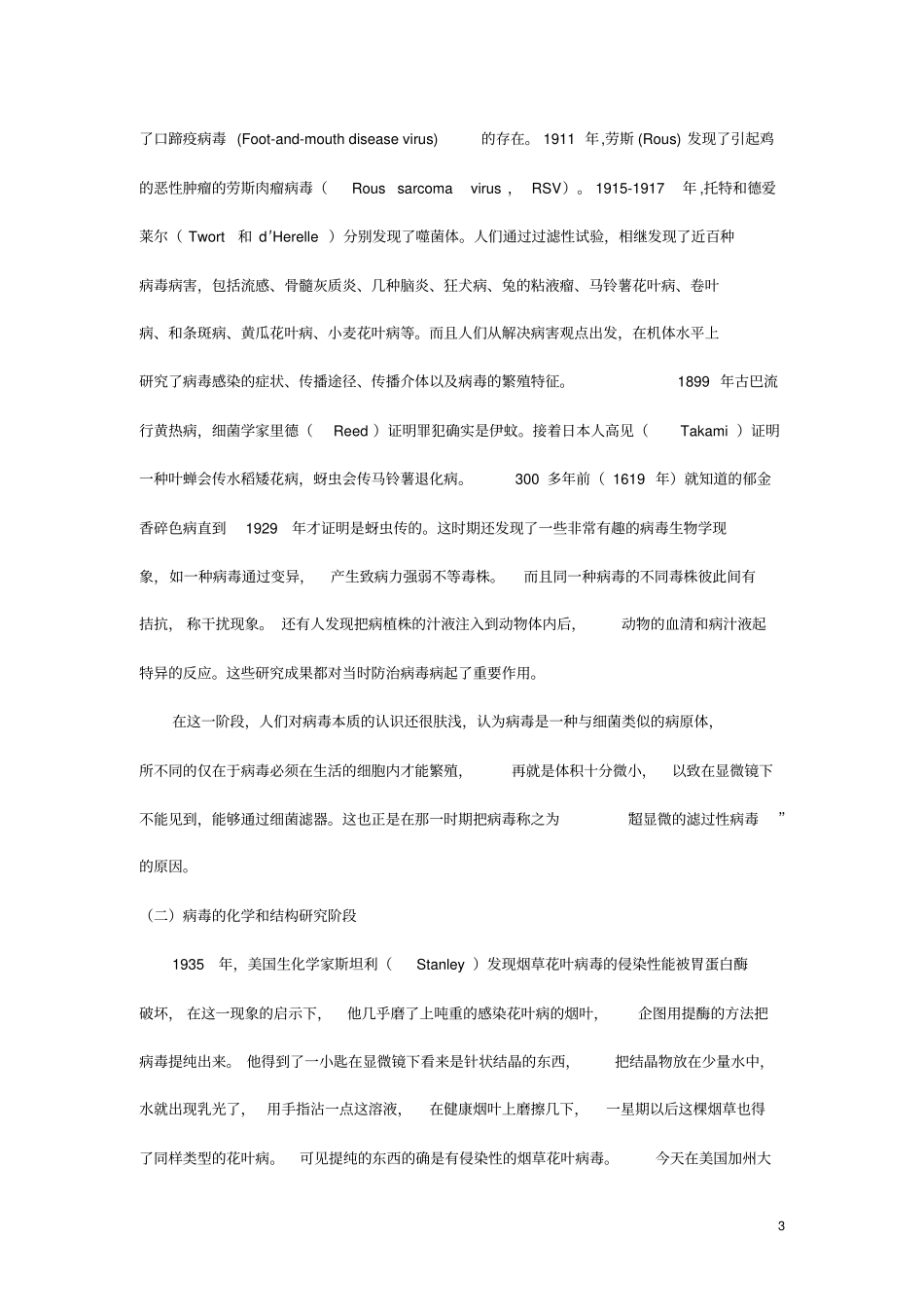 病毒的发现与研究历史_第3页