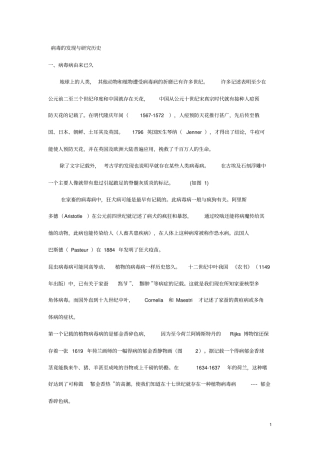 病毒的发现与研究历史