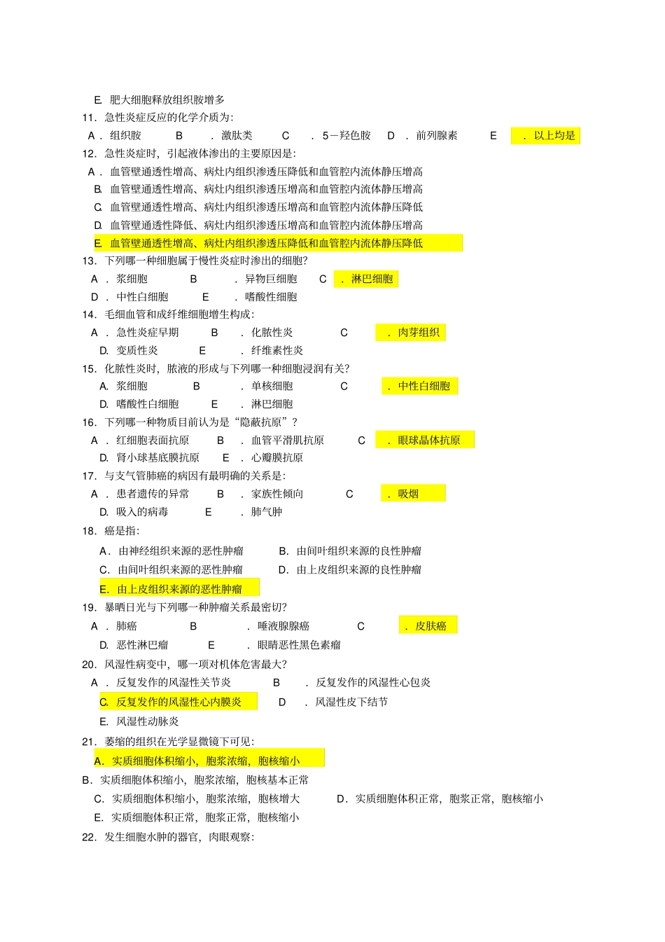 病理学Z答案精校_第2页