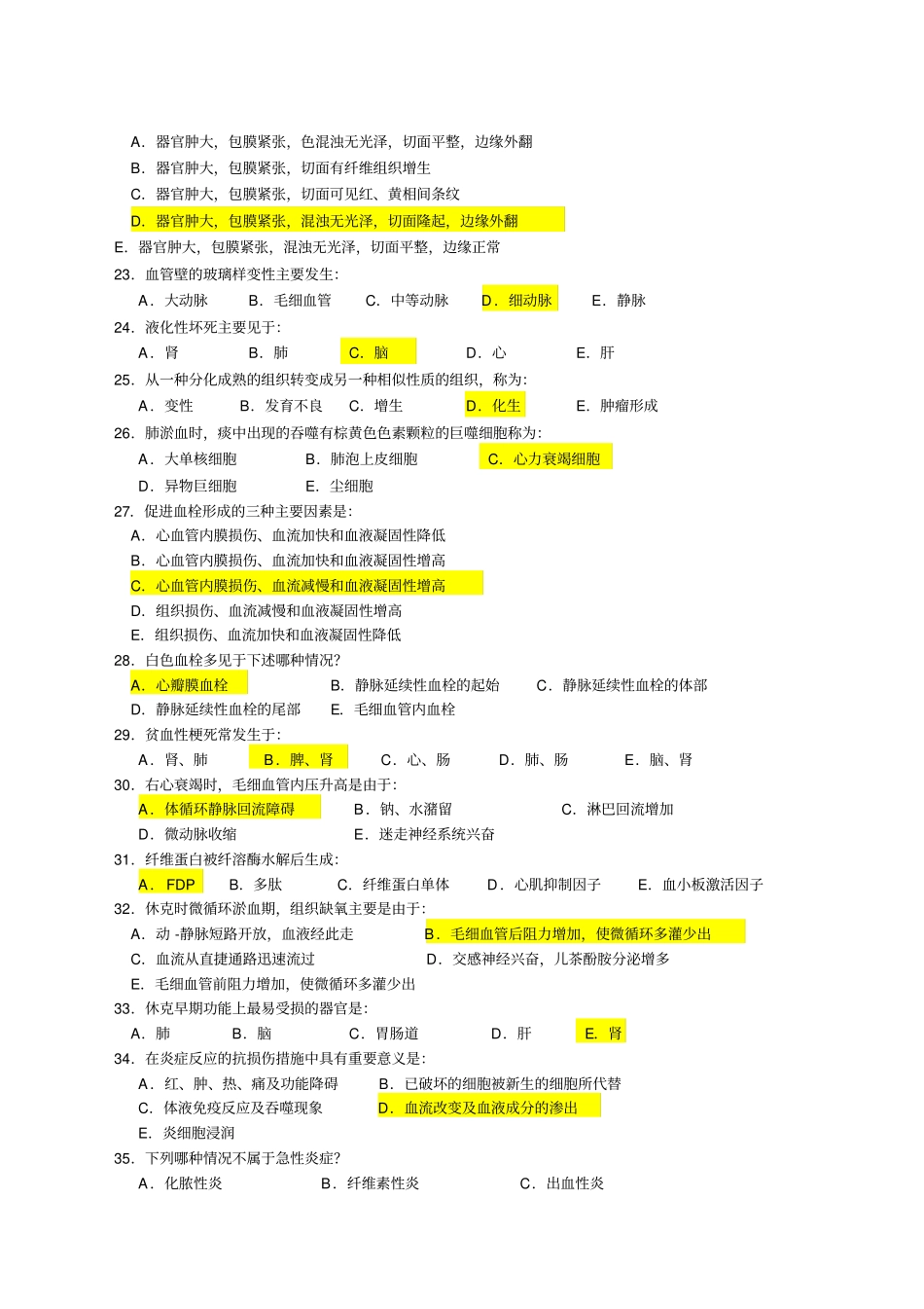 病理学Z答案精校_第3页