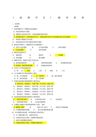 病理学Z答案精校