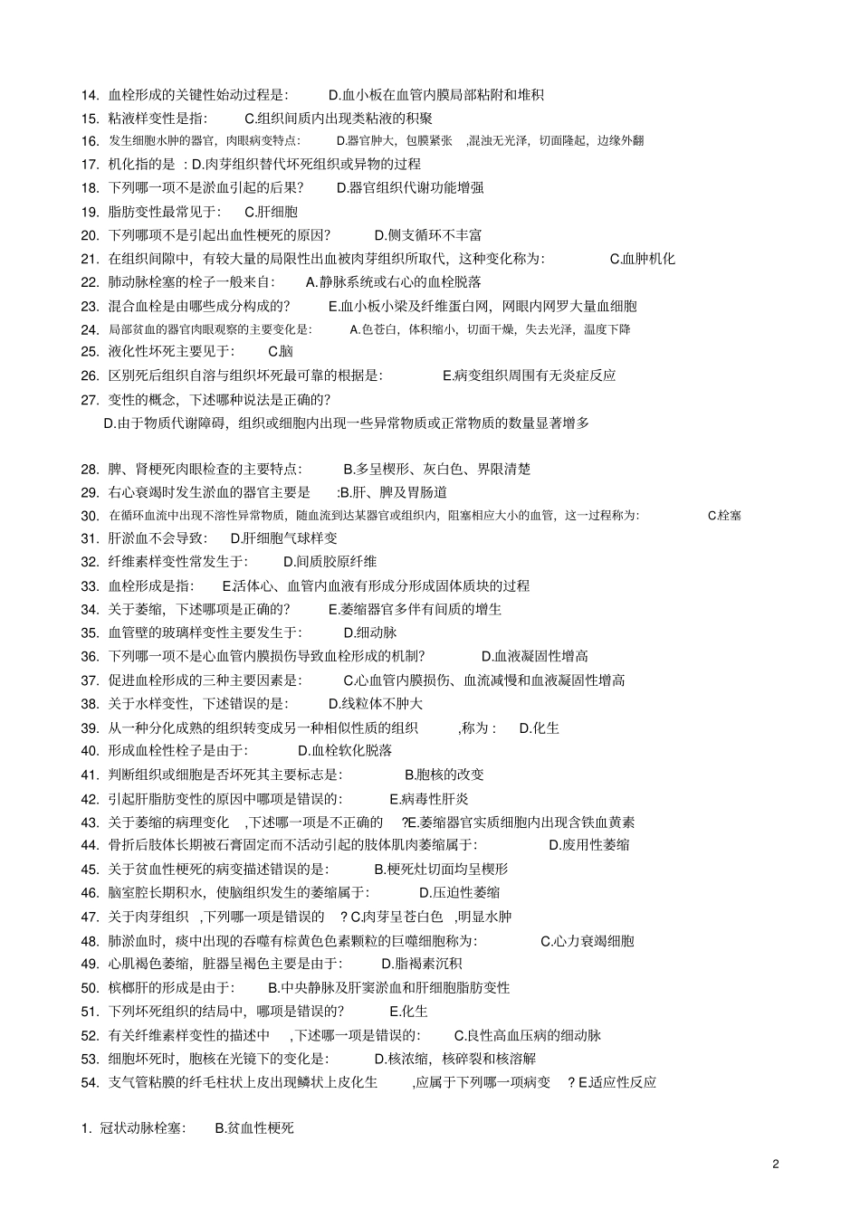 病理学Z选择题_第2页