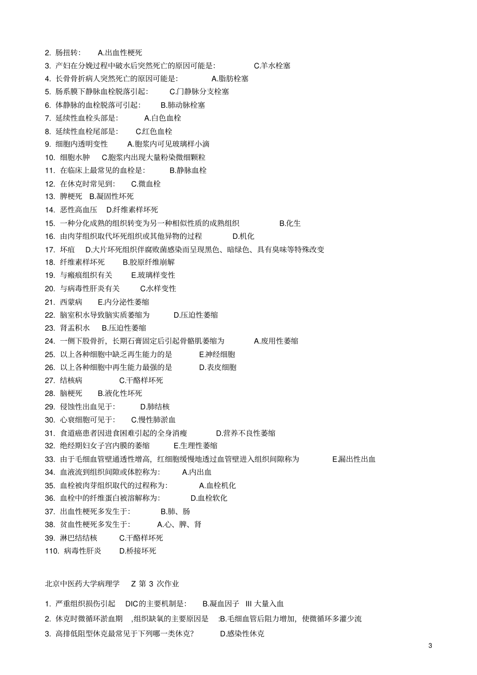 病理学Z选择题_第3页