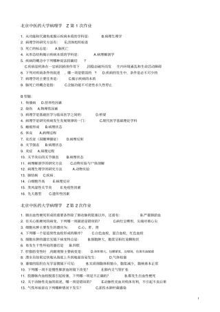 病理学Z选择题