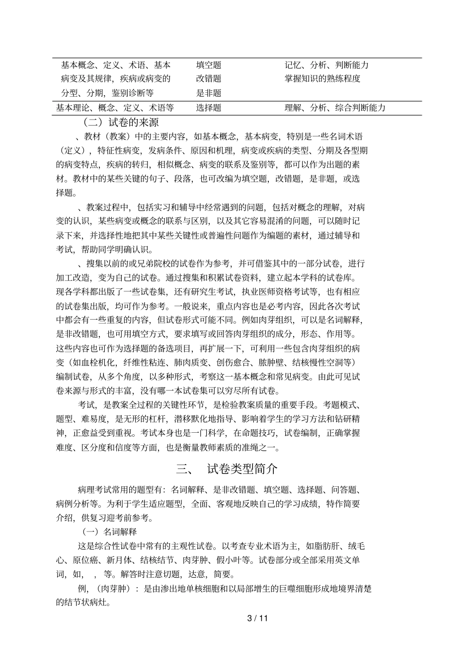 病理学复习应试指引_第3页