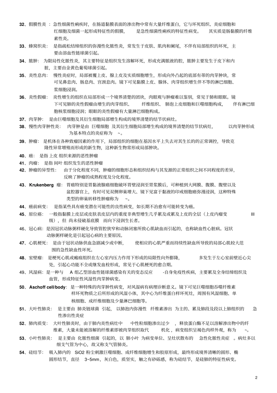 病理学复习提纲剖析_第2页