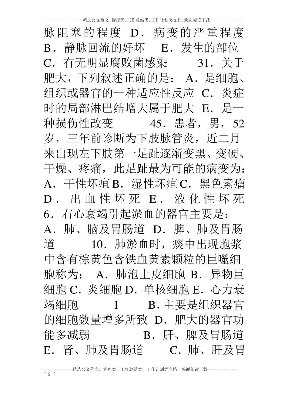 病理学复习题及答案1_第2页