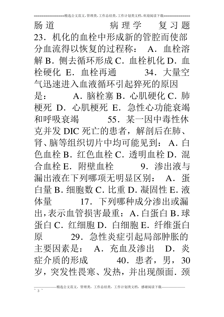 病理学复习题及答案1_第3页