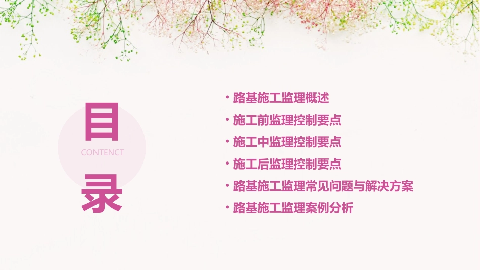 路基施工监理控制要点课件_第2页