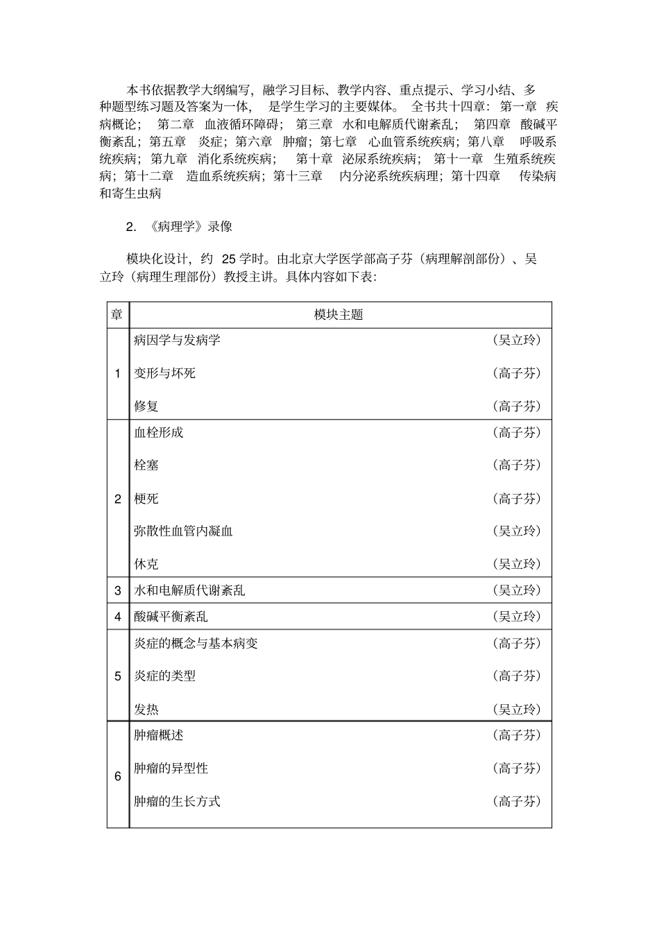 病理学课程设计方案概要_第2页