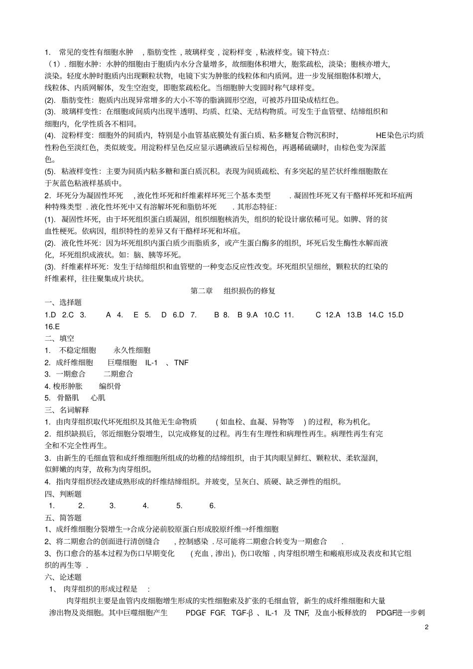 病理学试题答案_第2页