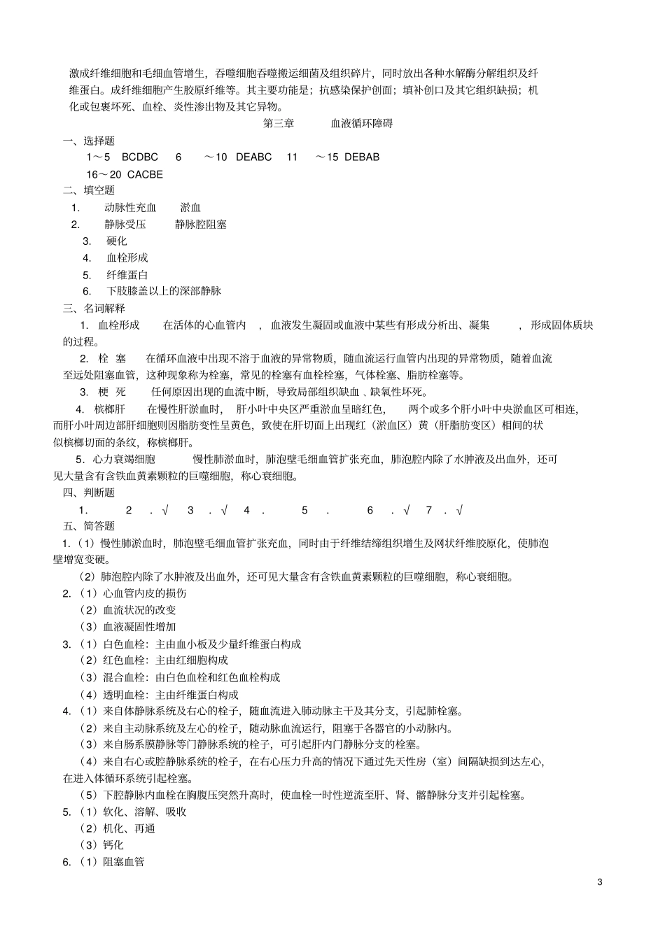 病理学试题答案_第3页