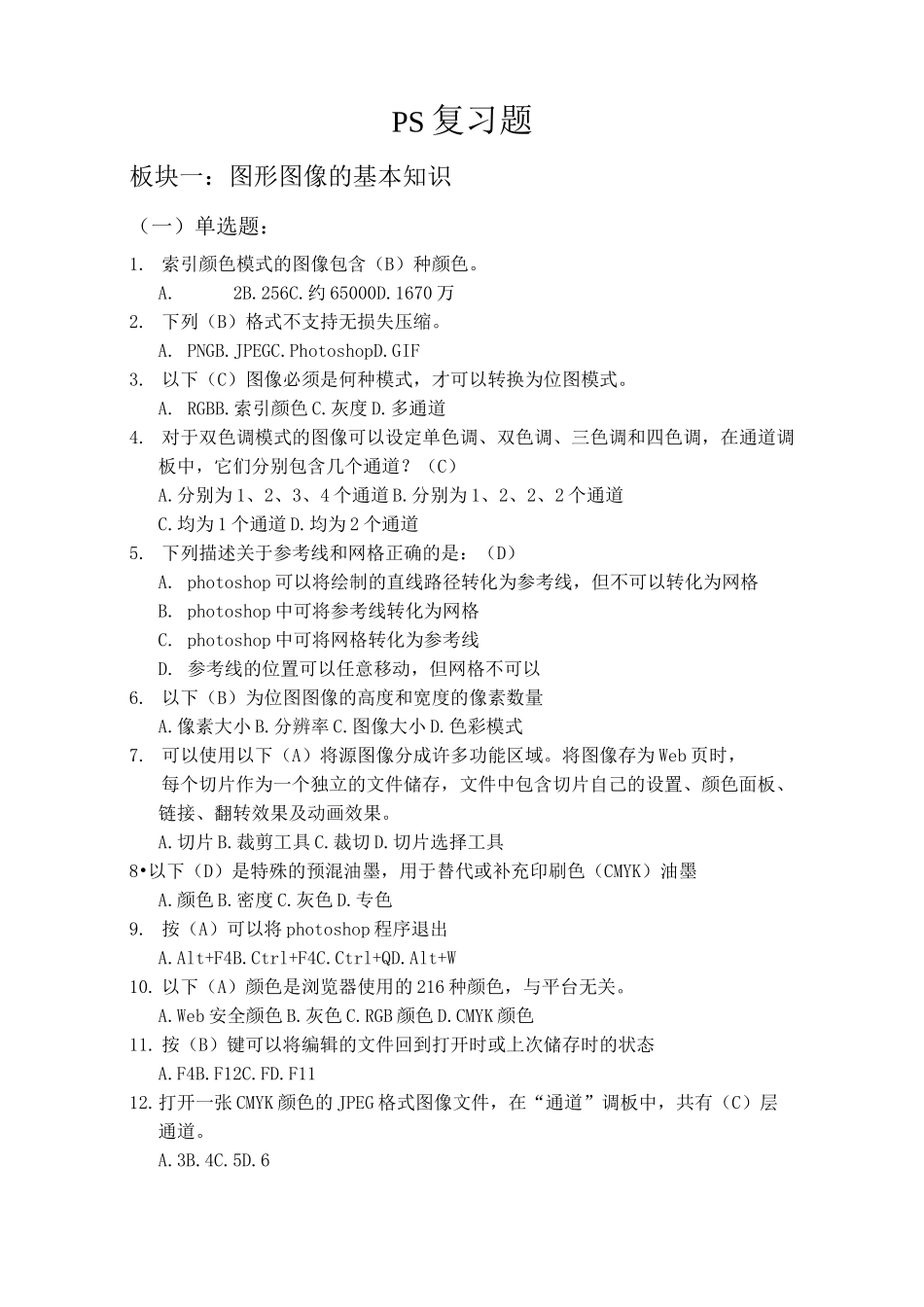 PHOTOSHOP题库(带答案)_第1页