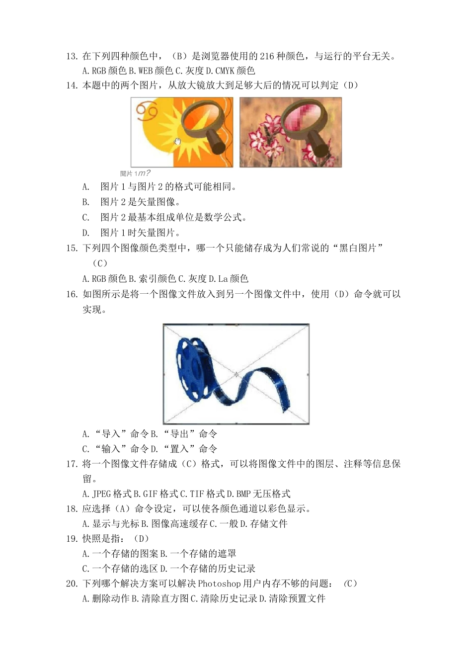 PHOTOSHOP题库(带答案)_第2页