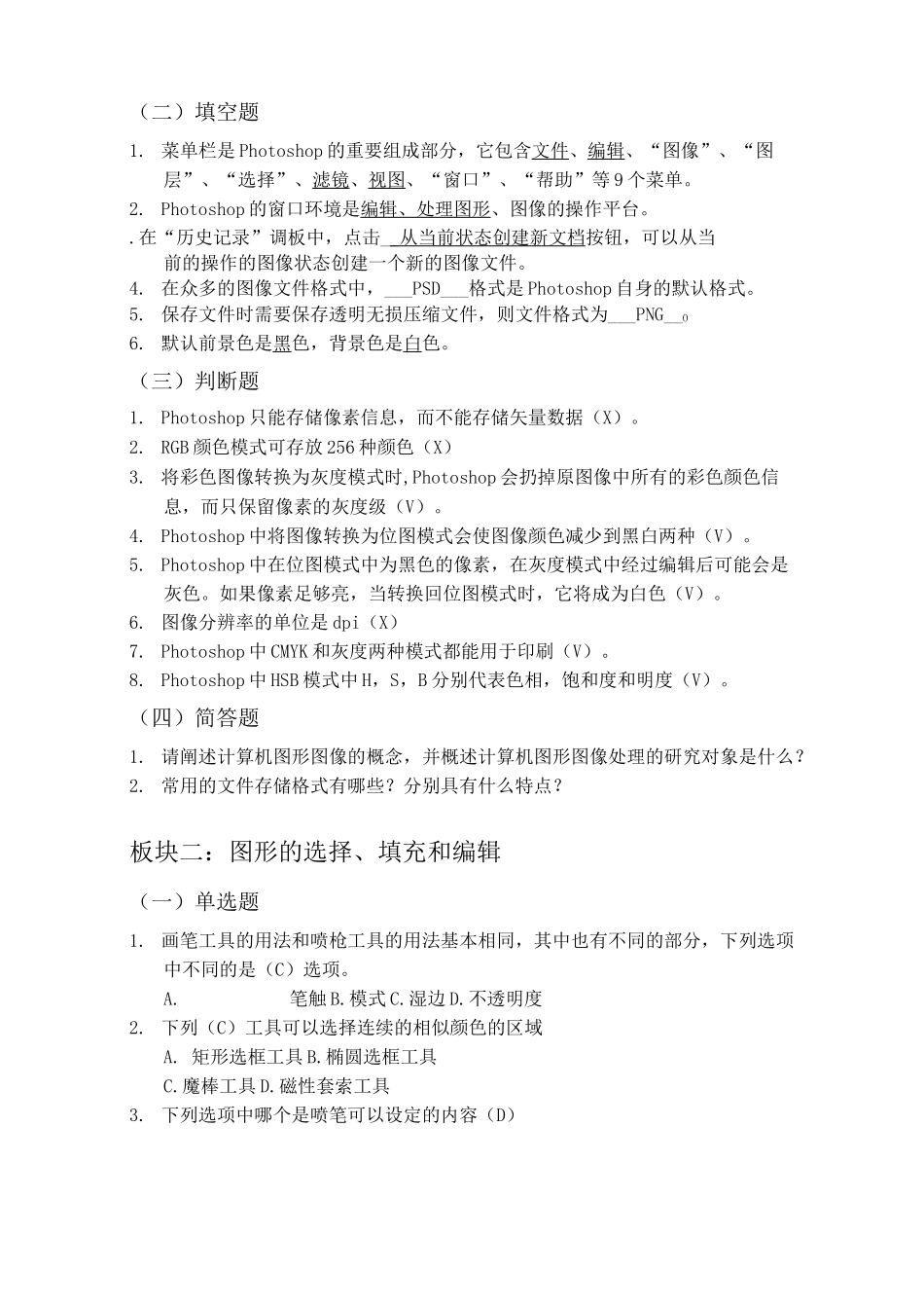 PHOTOSHOP题库(带答案)_第3页