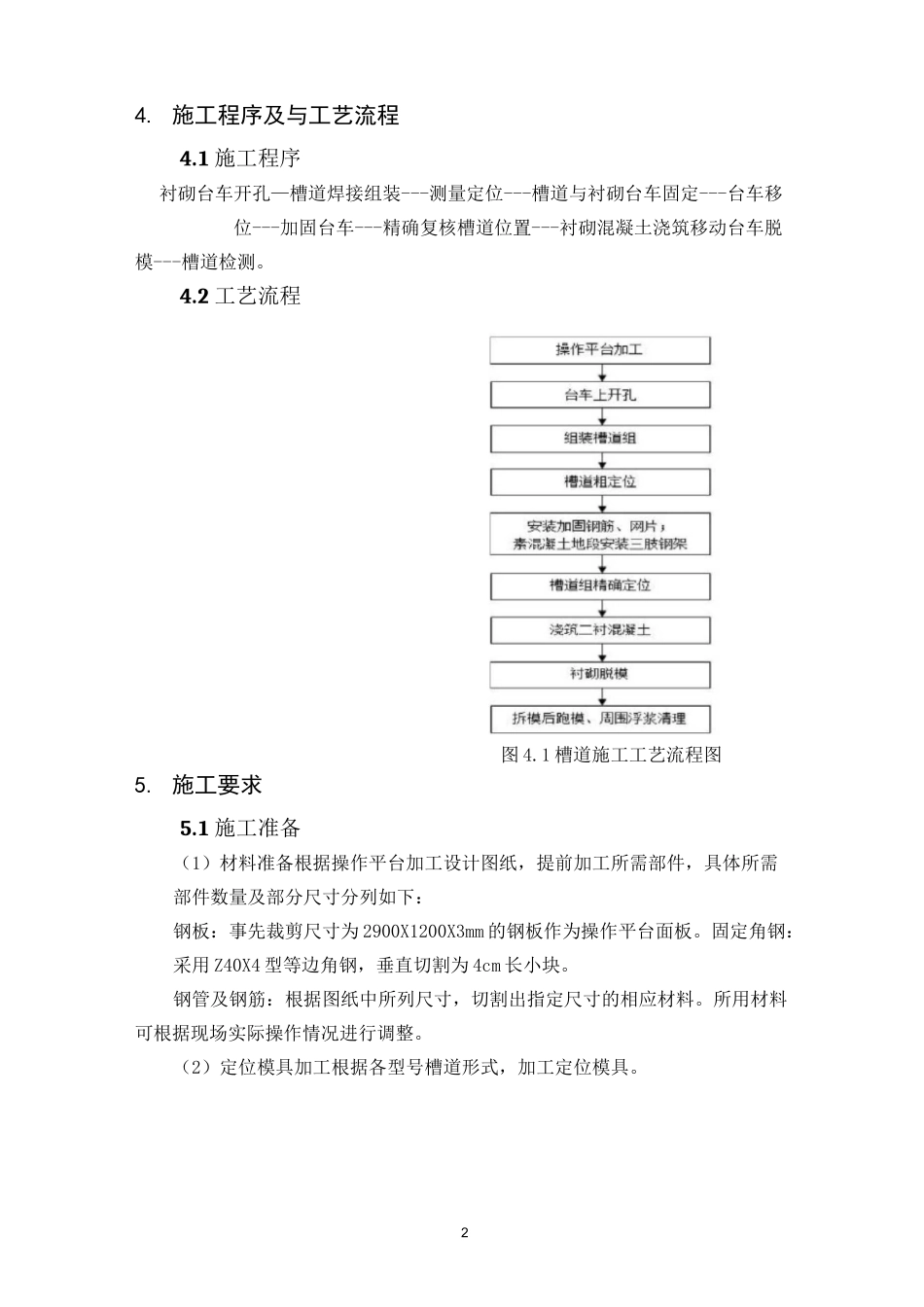 接触网槽道及综合接地施工作业指导书_第2页
