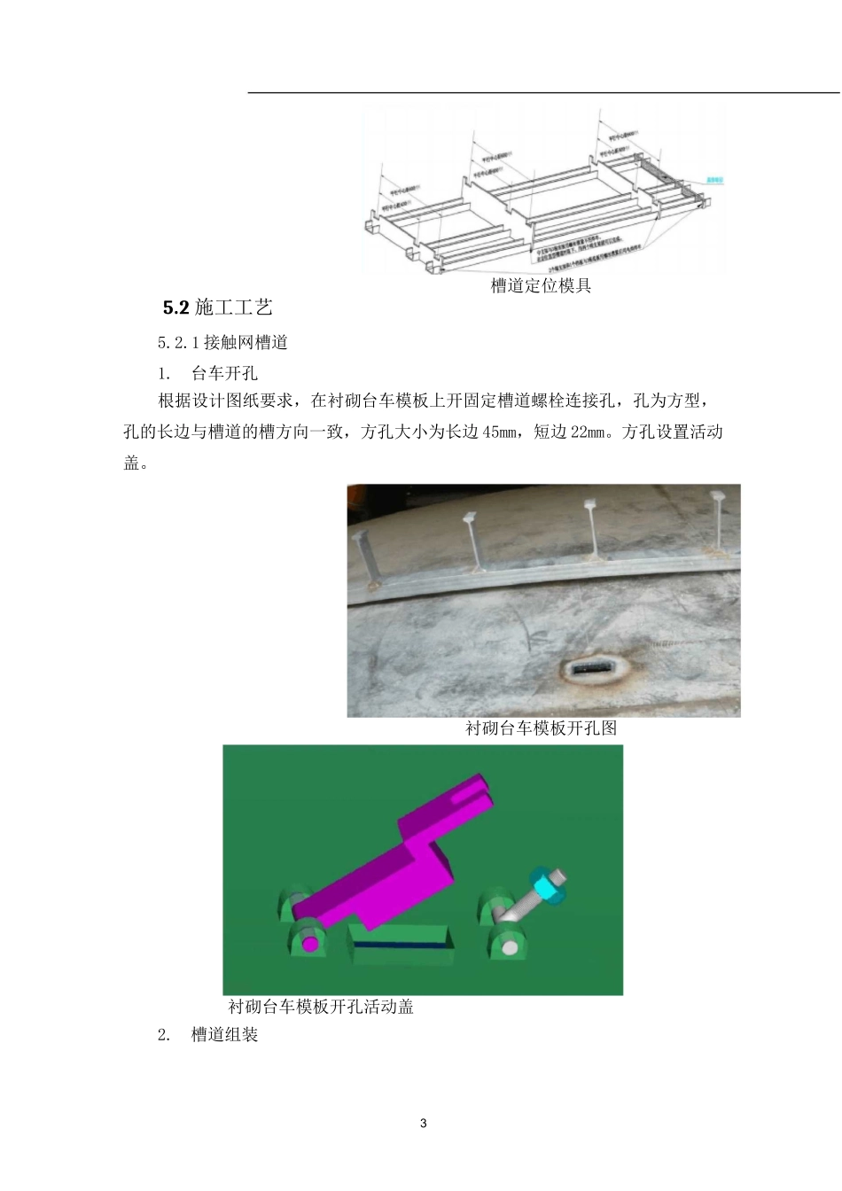 接触网槽道及综合接地施工作业指导书_第3页