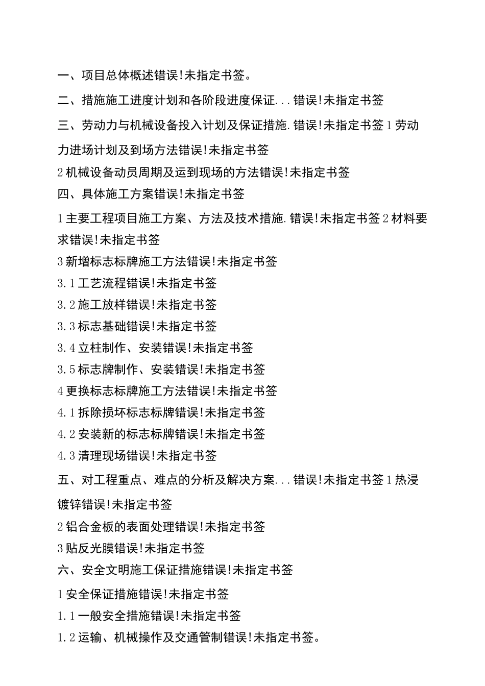 标识标牌优化实施方案_第2页