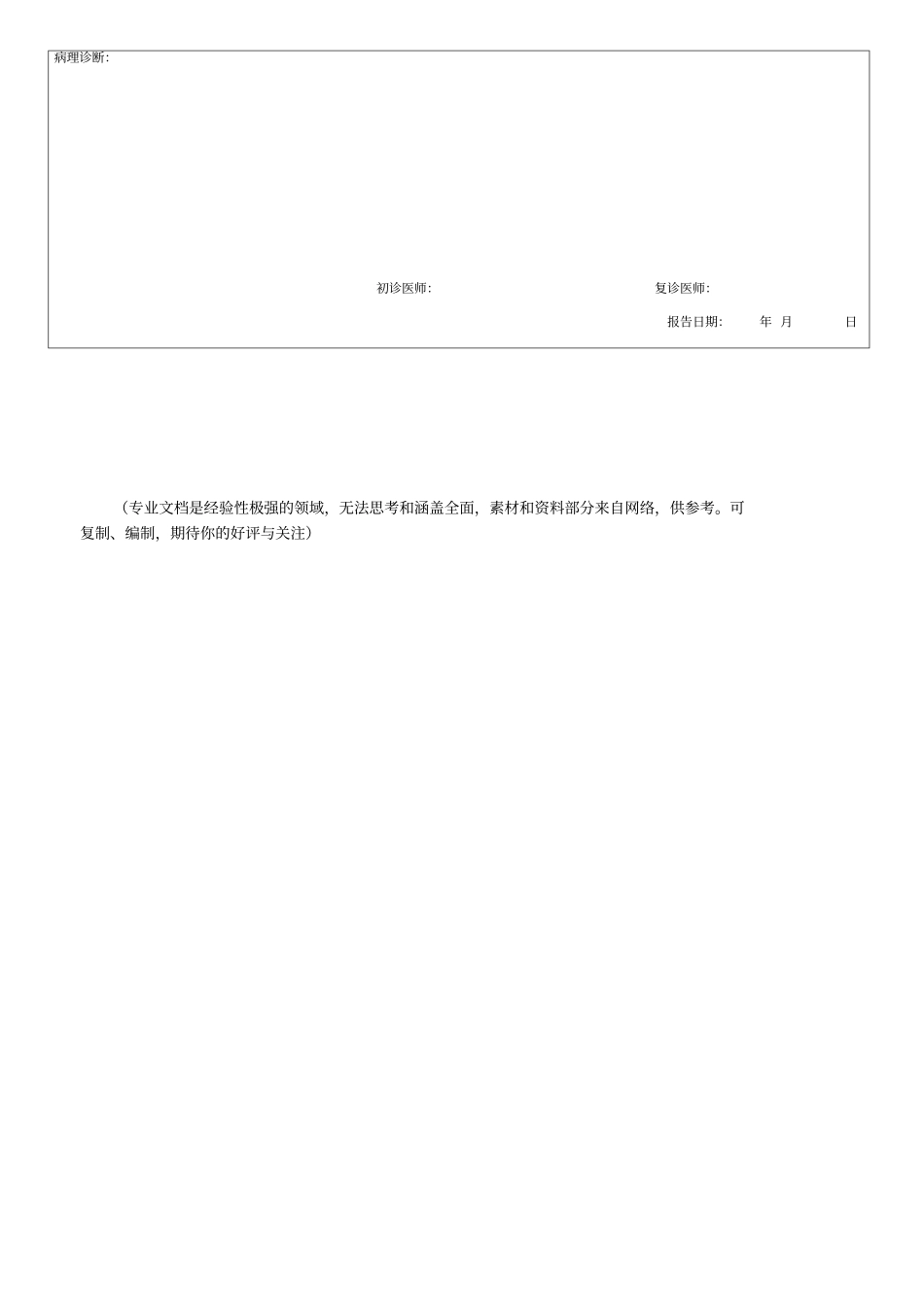 病理检查申请单_第3页