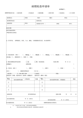 病理检查申请单