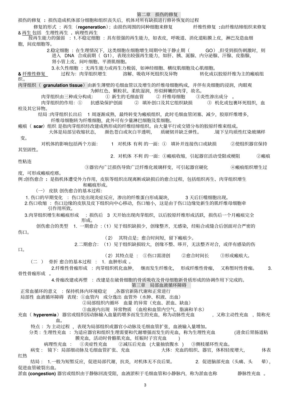 病理学重点和名词解释剖析_第3页