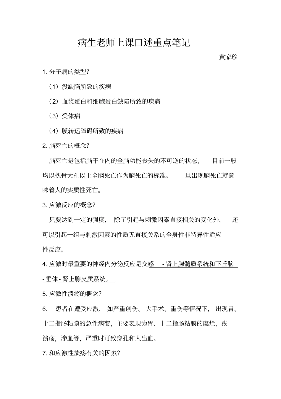 病理生理学笔记及重点_第1页