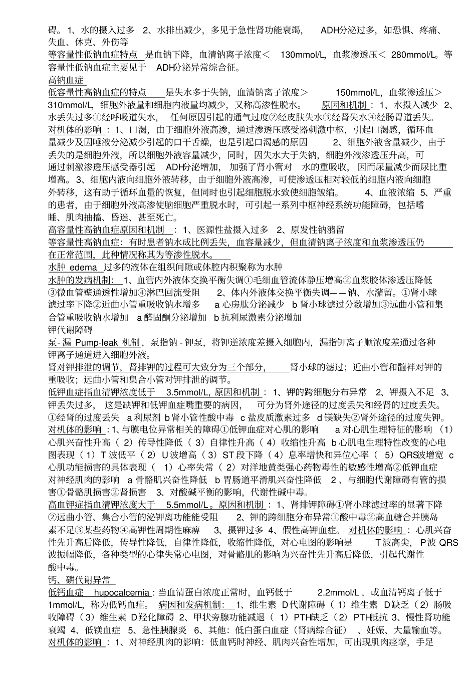 病理生理学重点总结_第2页