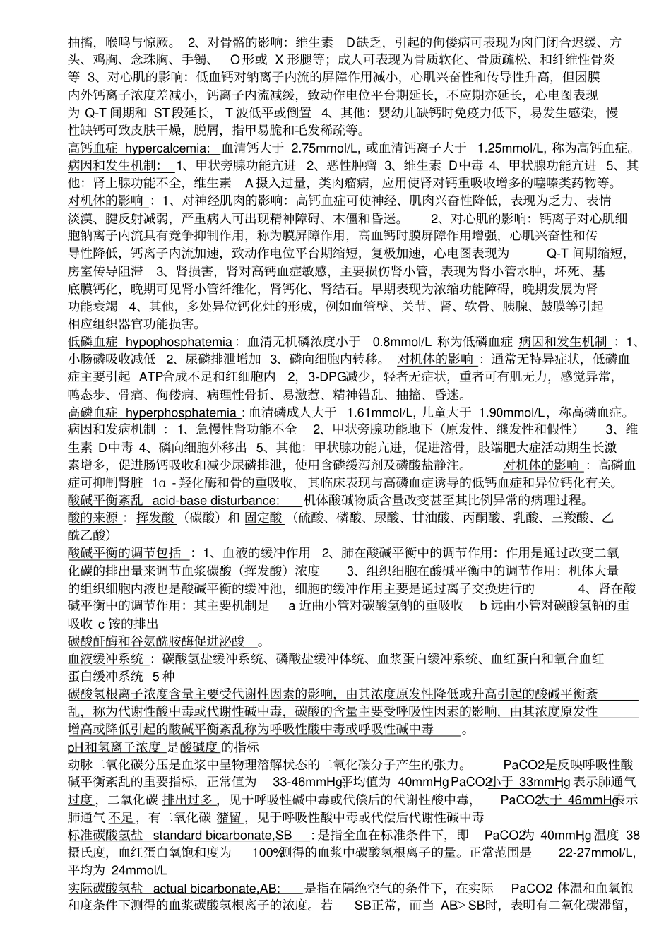 病理生理学重点总结_第3页