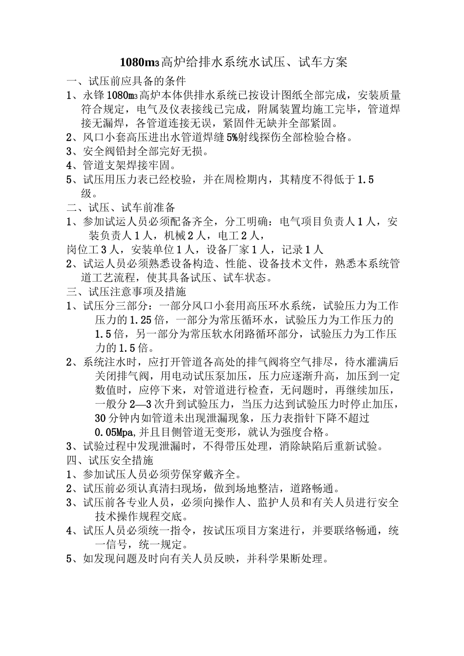 高炉试车方案_第3页