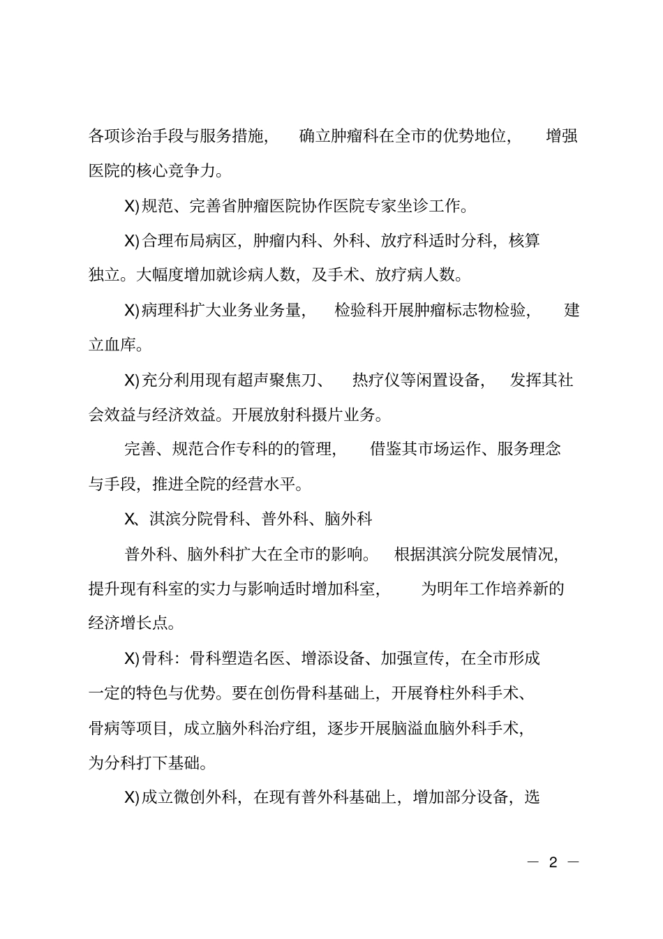 病理科工作计划_第2页