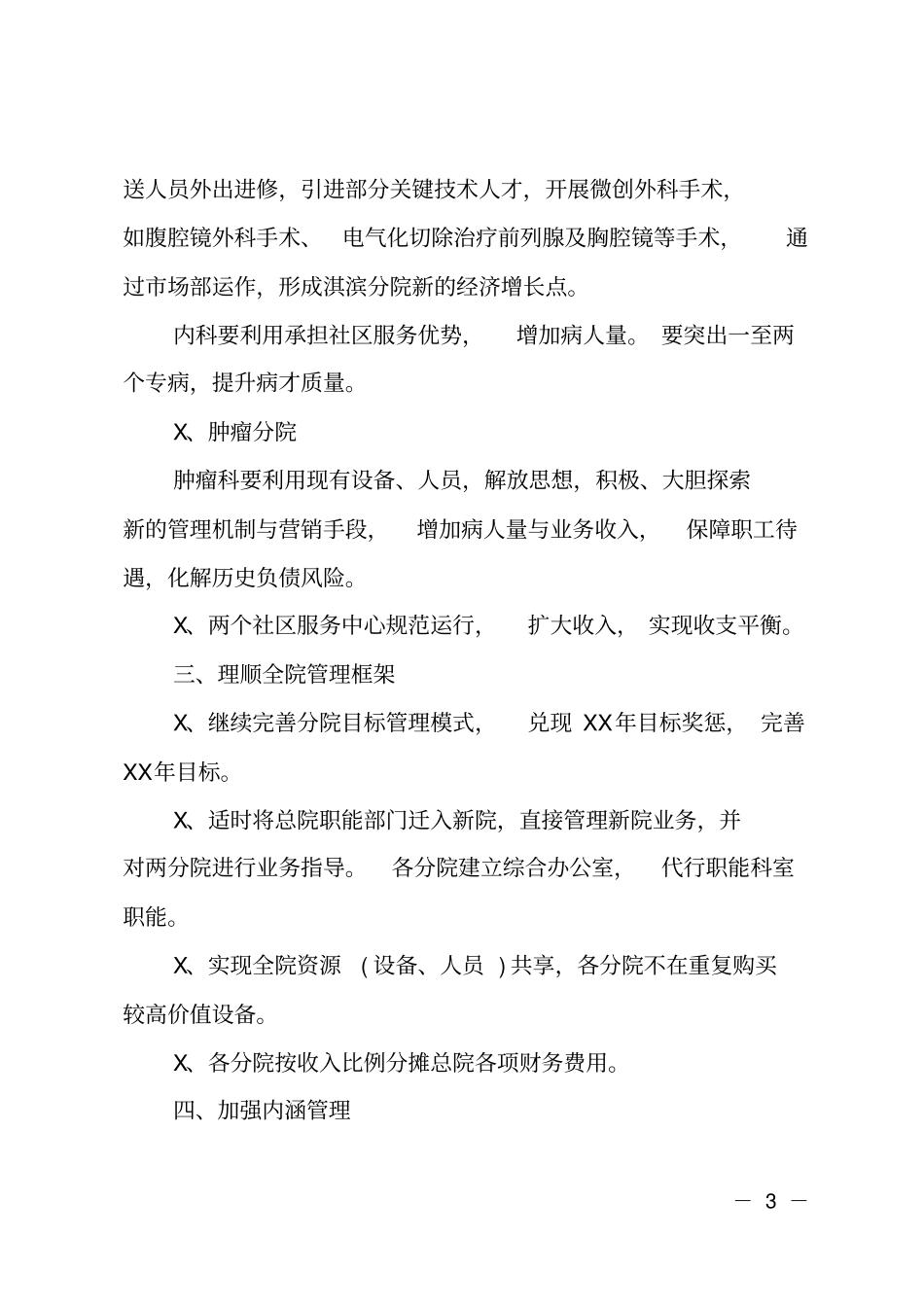 病理科工作计划_第3页