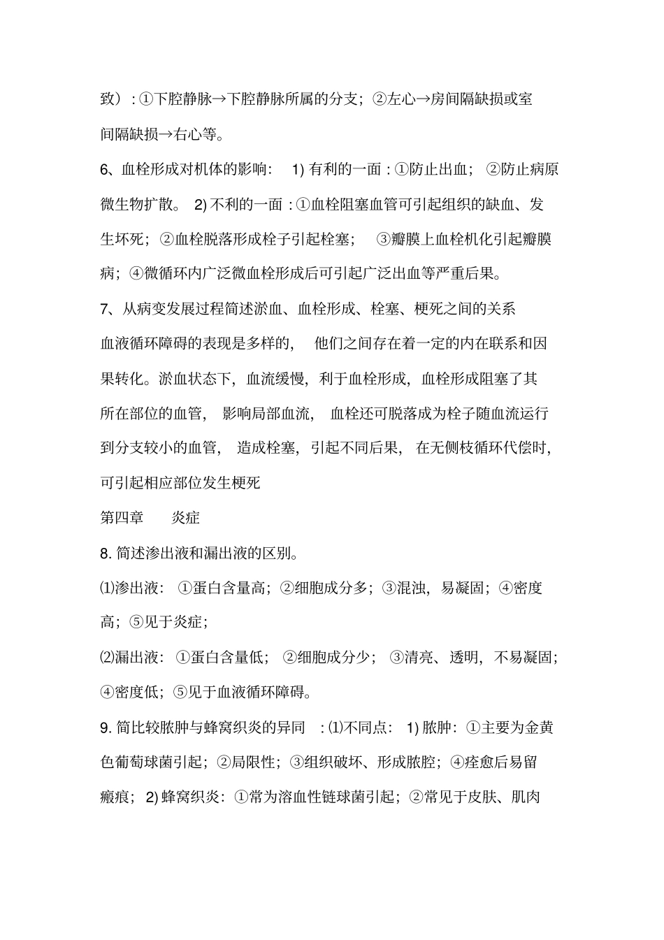 病理解读大题_第3页