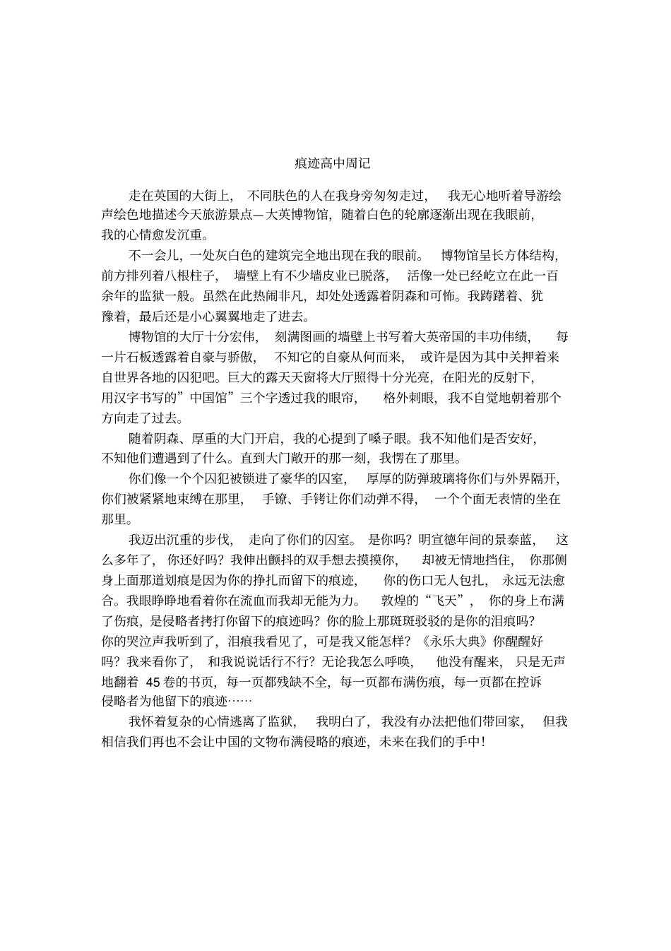 痕迹高中周记_第1页