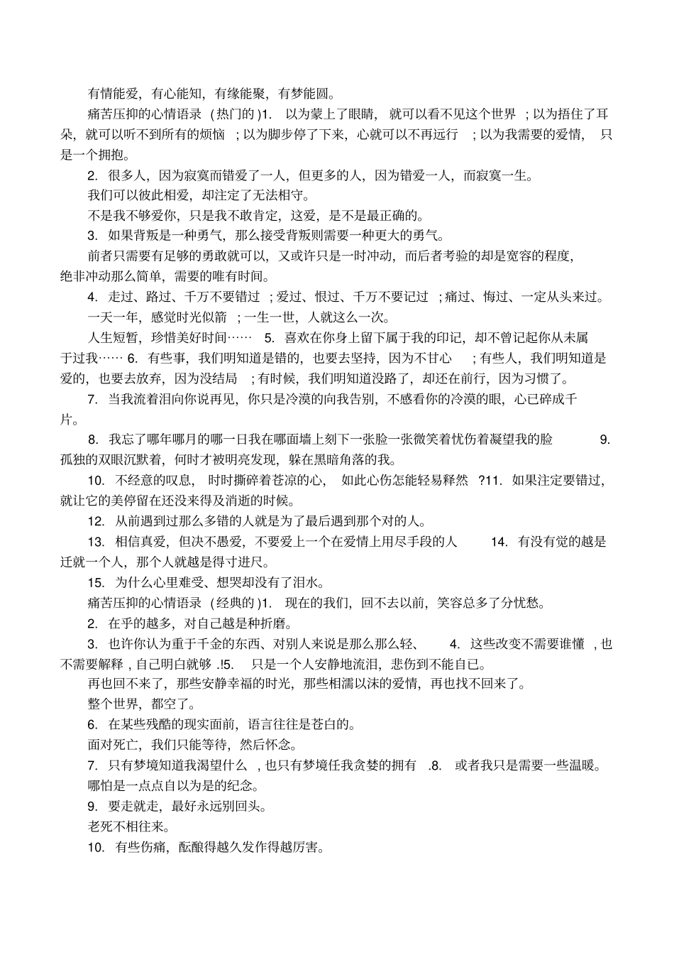 痛苦压抑的心情语录_第2页