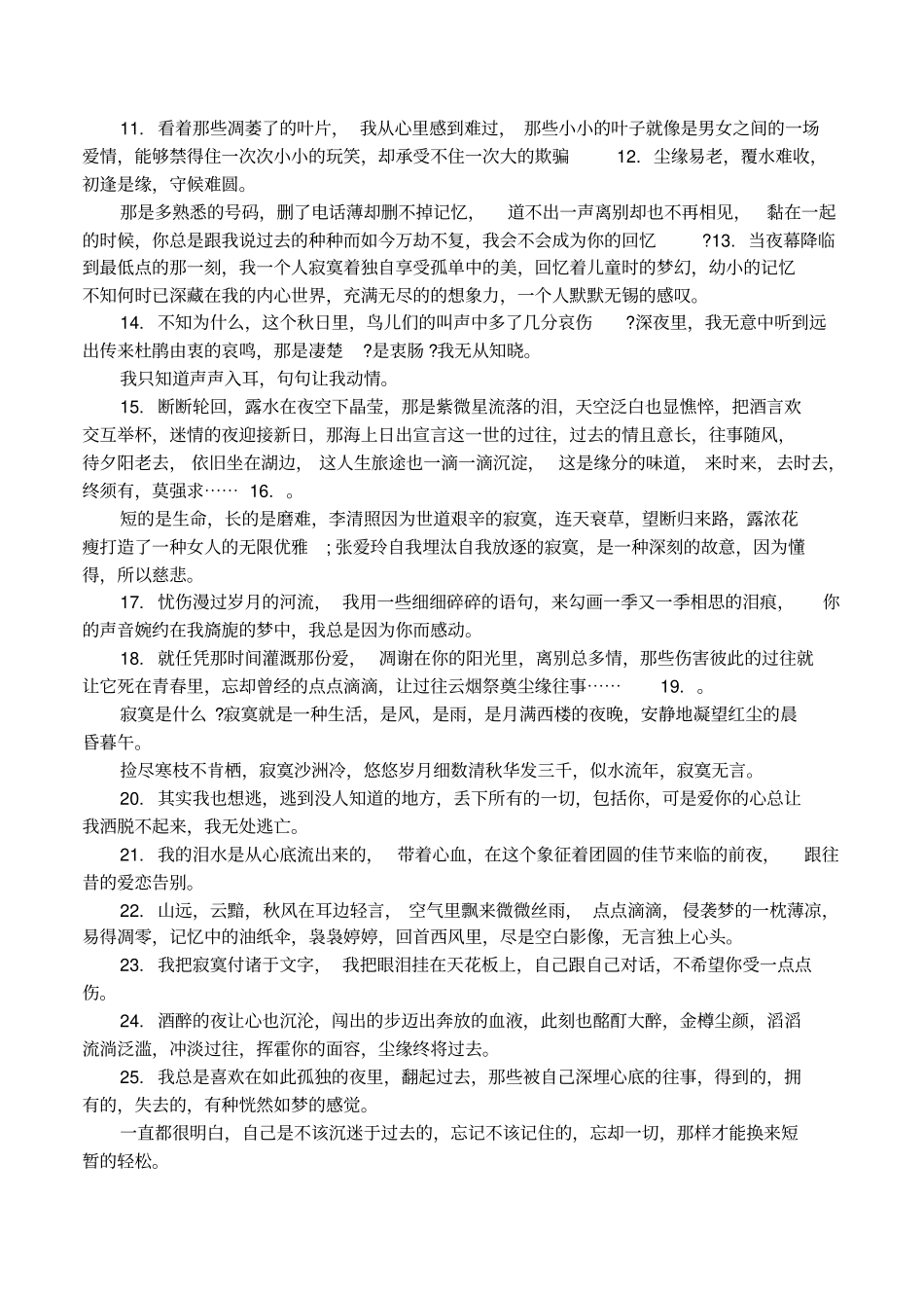 痛苦压抑的心情语录_第3页