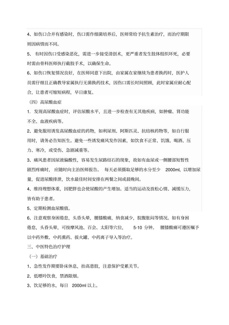 痛风的中医护理方案_第3页