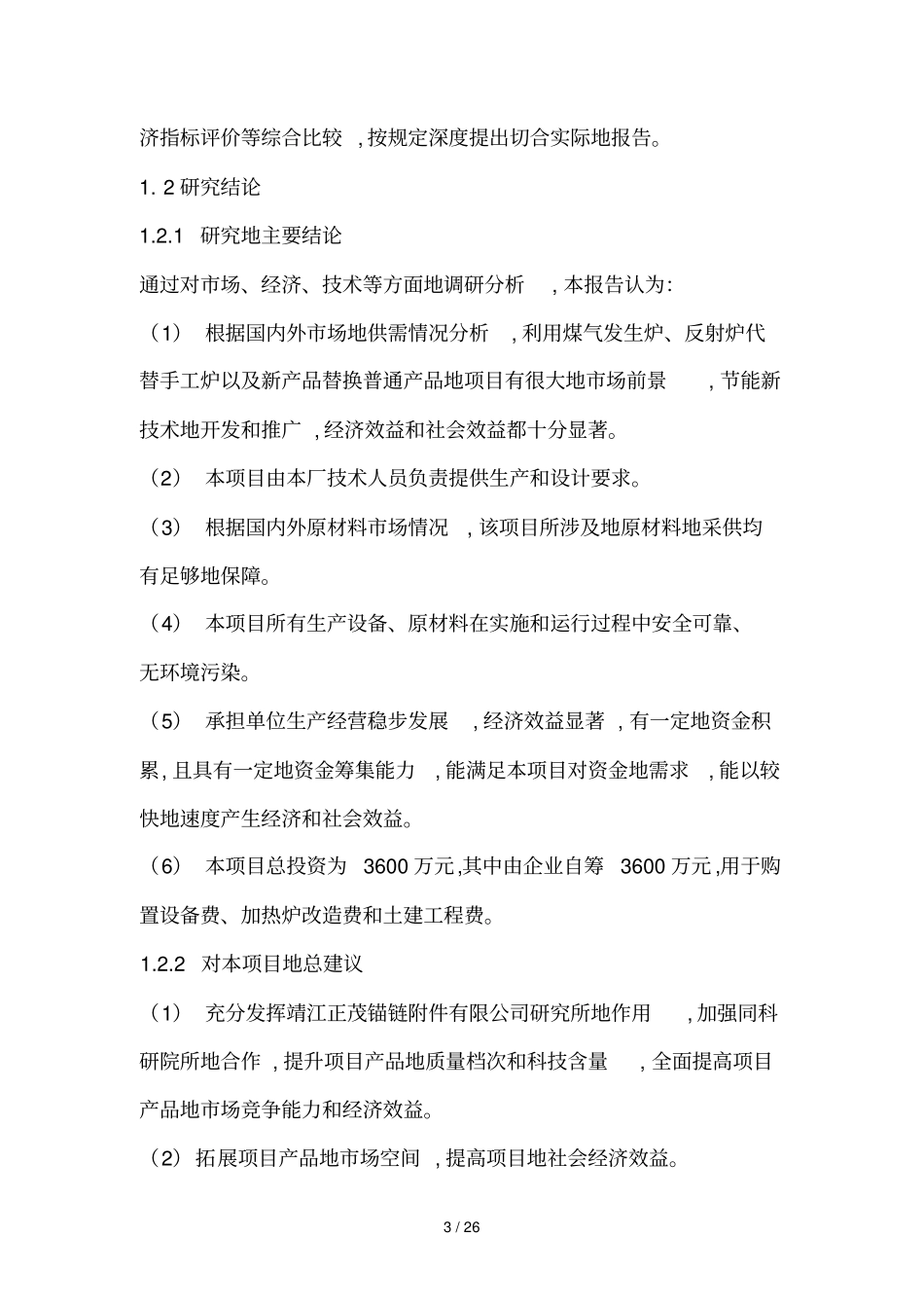 瘦细双锁头锯齿型肯特卸扣技术改造项目可研研究报告_第3页