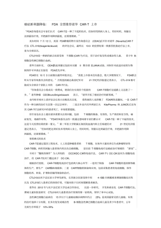 癌症新利器降临：FDA全票推荐诺华CAR-T上
