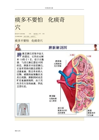 痰多不要怕化痰奇穴